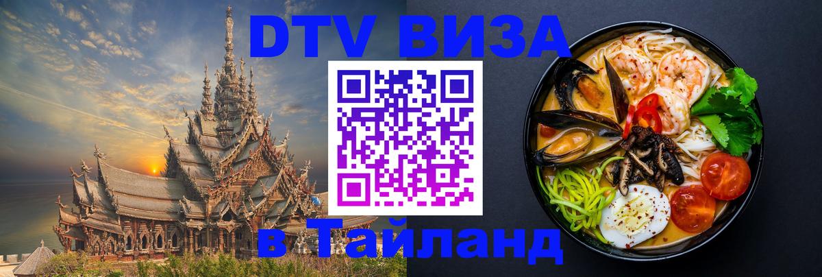 Visa в Таиланд 
